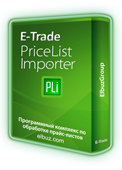 E-Trade PriceList Importer - программа обработки прайс-листов. Получение цен конкурентов. Создание базового каталога товаров и категорий.