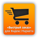 Yandex Быстрый Заказ