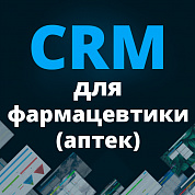 CRM для фармацевтических компаний