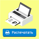 Печать бланка заказа и сохранение в PDF (для публичной части сайта)