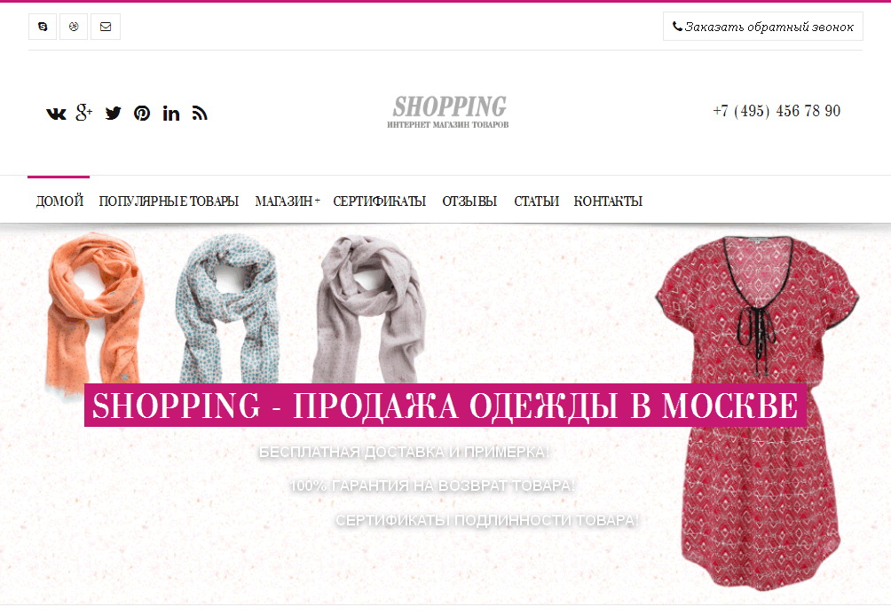 Интернет Магазин Одежды Москва