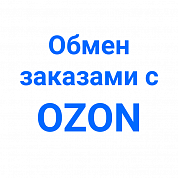 Ozon интеграция с Битрикс24