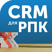CRM для РПК. Продажи + Производство