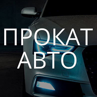 Лендинг пейдж проката автомобилей «Krayt.CarRent»